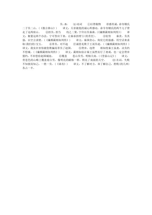 2015教师资格统考语文常见文言实词“负”