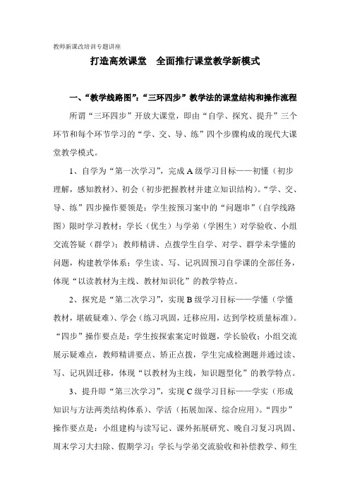 2011年暑假教师新课改培训专题讲座三环四步模式