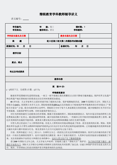 上海模考题真题-虹口区高三语文第二次模拟考试测试题