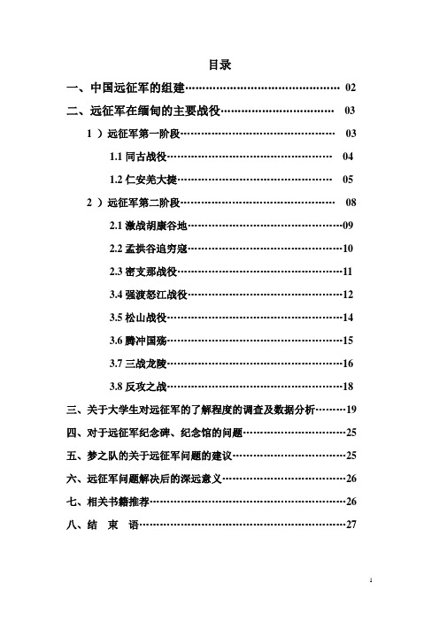 关于中国远征军的事迹报告及现存问题的研究