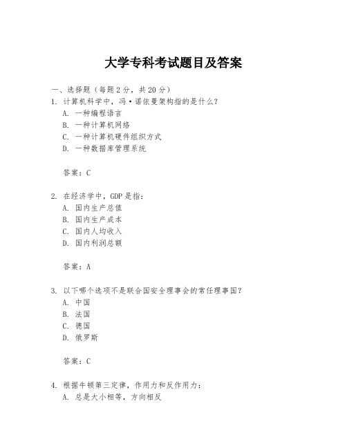 大学专科考试题目及答案