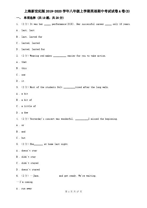 上海新世纪版2019-2020学年八年级上学期英语期中考试试卷A卷(3)