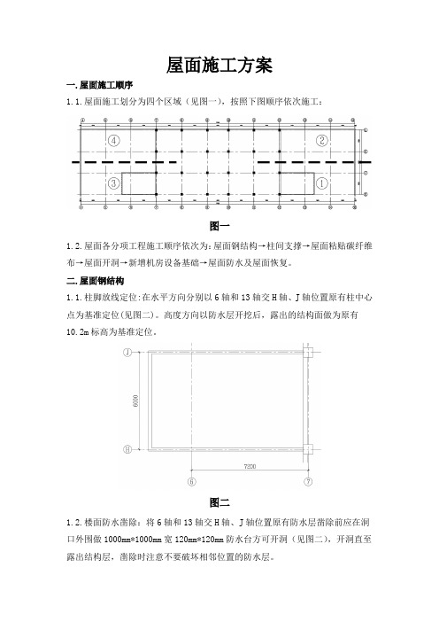 屋面施工方案