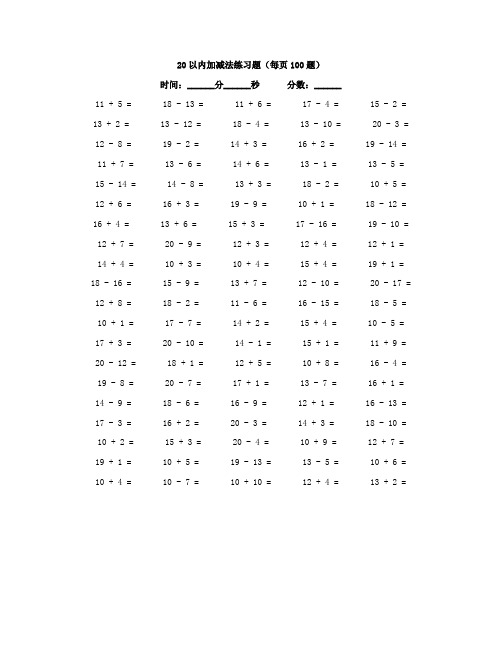 2024年20以内加减法练习题3000题