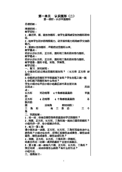 新人教2020版 一年级数学下册 教案