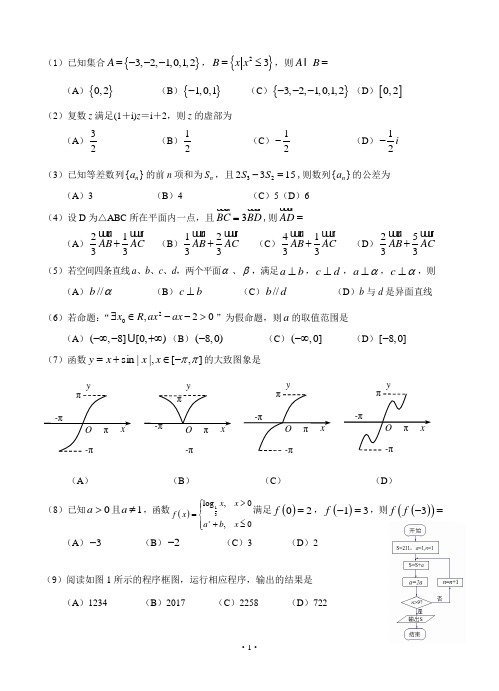 广东省揭阳市2017届高三上学期期末调研考试数学(理)试题