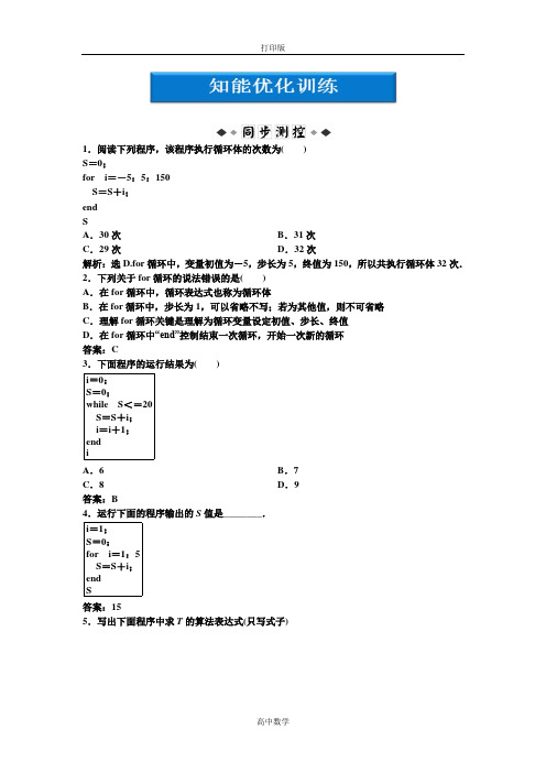 人教版数学高二-人教B版必修3优化训练 1.2.3 循环语句