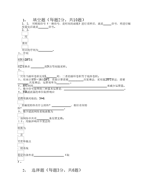 数字信号处理期末试卷(含答案)