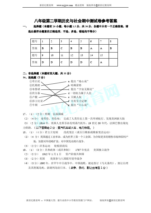 八年级下历史与社会期中试卷