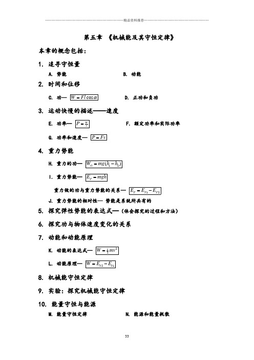 物理必修二机械能及其守恒定律测试题及答案详解