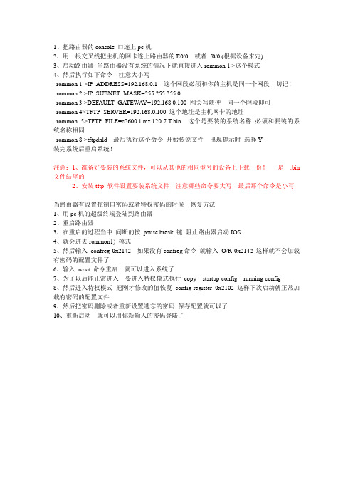 cisco 路由器装系统和密码恢复的过程