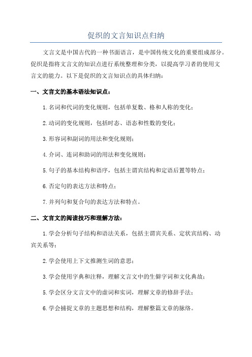 促织的文言知识点归纳