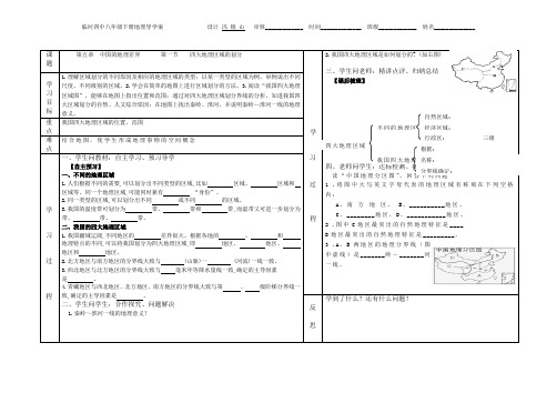 八年级地理下册导学案