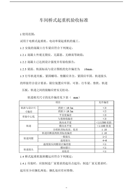 行车验收标准规范