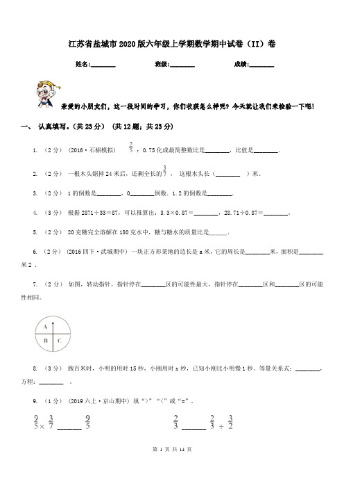 江苏省盐城市2020版六年级上学期数学期中试卷(II)卷