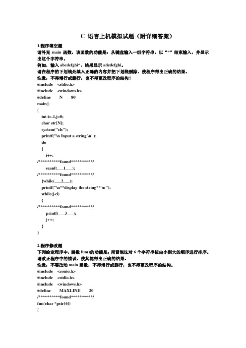 一套简单的C语言上机试题及答案详解