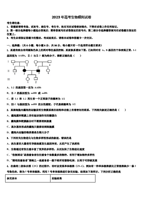 2023届宁夏银川市唐徕回民中学高三下第一次测试生物试题含解析