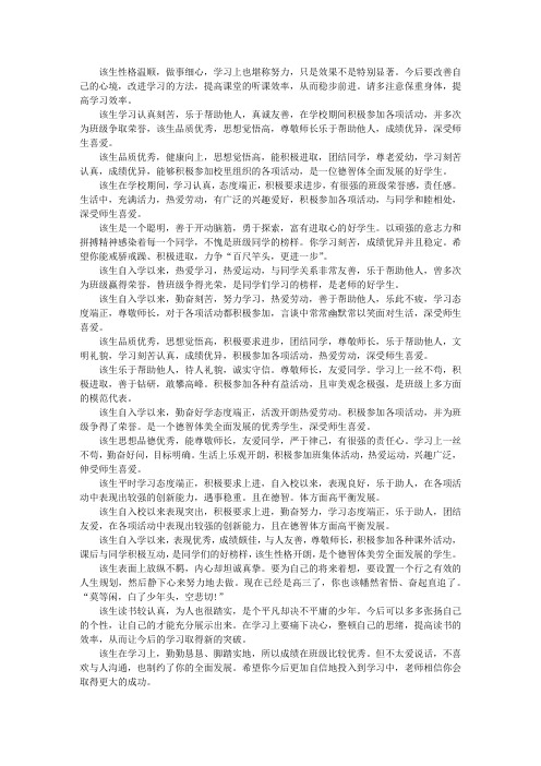 学生学习标兵评语