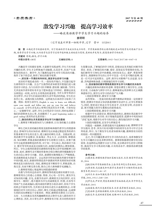 激发学习兴趣提高学习效率——略谈英语教学中学生学习兴趣的培养