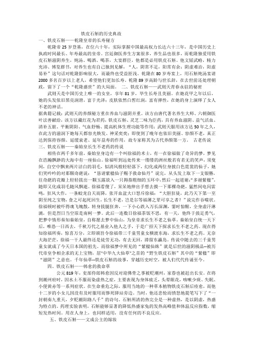 铁皮石斛的历史典故