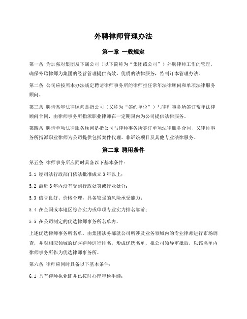 公司外聘律师管理办法