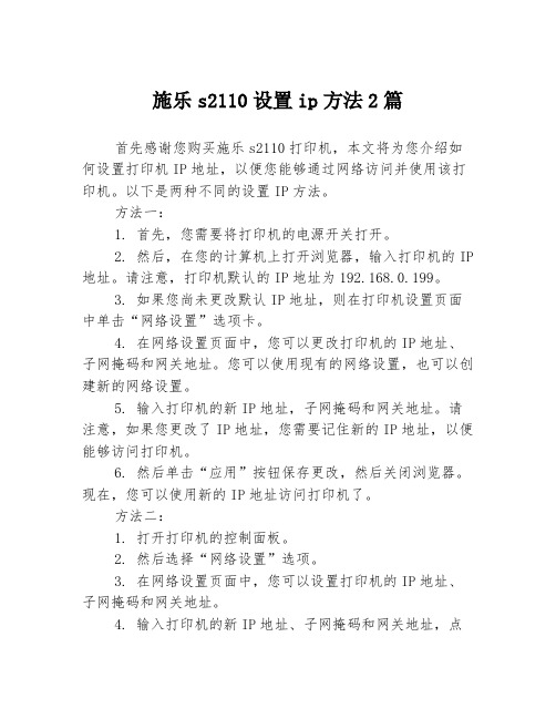 施乐s2110设置ip方法2篇