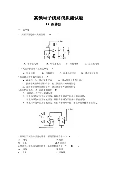 高频电子线路模拟测试题答案55