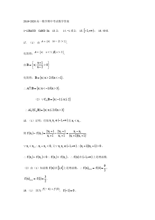 黑龙江省哈尔滨市第九中学2019-2020学年度高一数学上学期期中试题答案