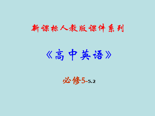 高中英语必修五第五单元 5.2《Unit5 First aid 》
