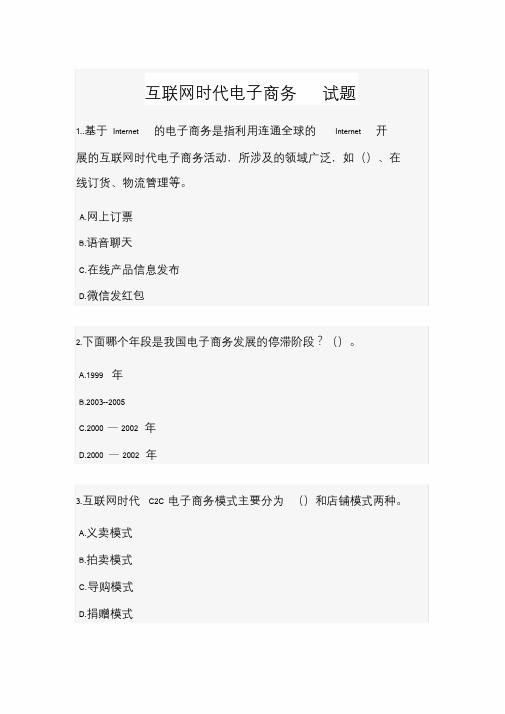 2019互联网时代电子商务试题