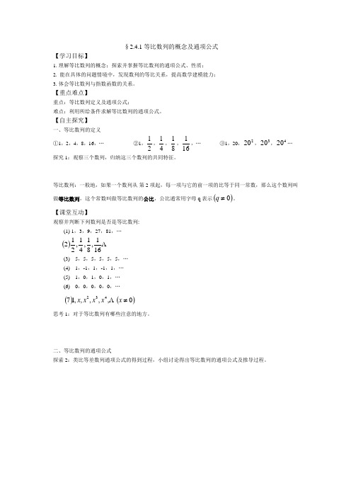 等比数列的概念导学案