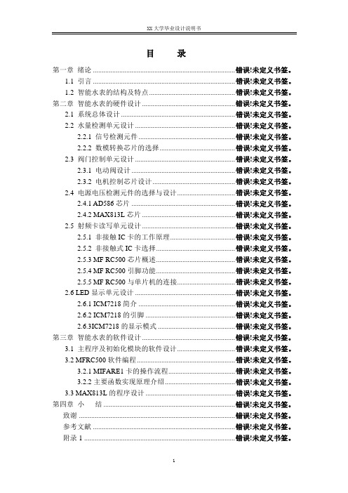 论文书_基于单片机的智能水表设计