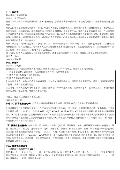 电大法律文书期末复习资料