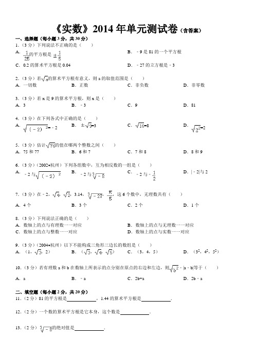 八上数的开方测试(含答案)