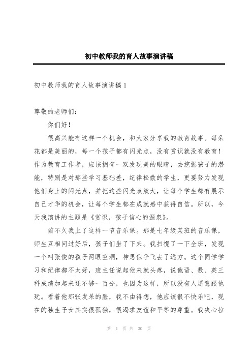 初中教师我的育人故事演讲稿