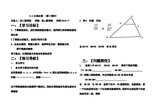 青岛版初二数学八年级上册3.6比和比例3导学案