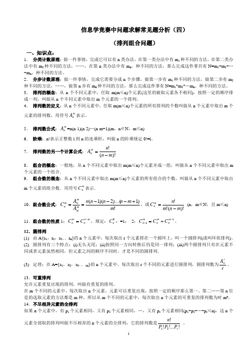 信息学竞赛中问题求解常见题分析