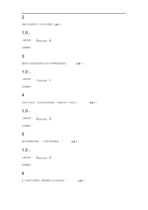 《大学生安全教育》期末考试最新正确答案