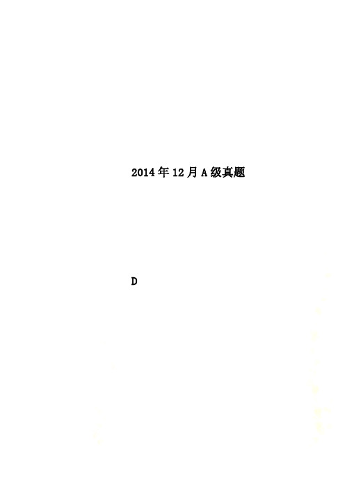 2014年12月A级真题