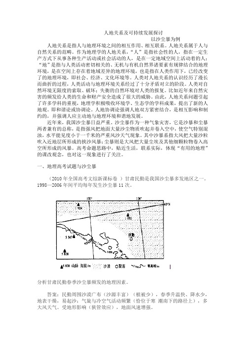 人地关系与可持续发展探讨