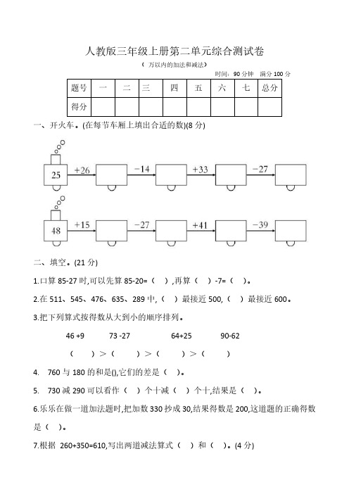 人教版三年级上册第二单元综合测试卷(含答案)