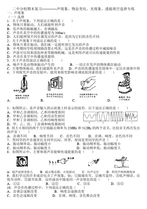 声光热填空选择