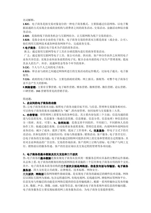 电子商务期末复习