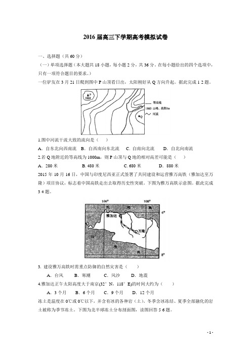 2016届高三下学期高考模拟试卷(江苏版)地理卷(无答案)