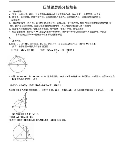 圆中考压轴题分析.doc