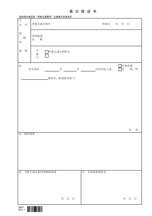 专利意见陈述书