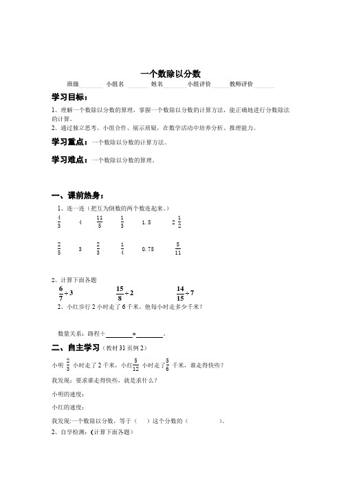 一个数除以分数导学案