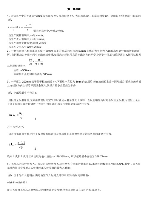 工程光学习题解答