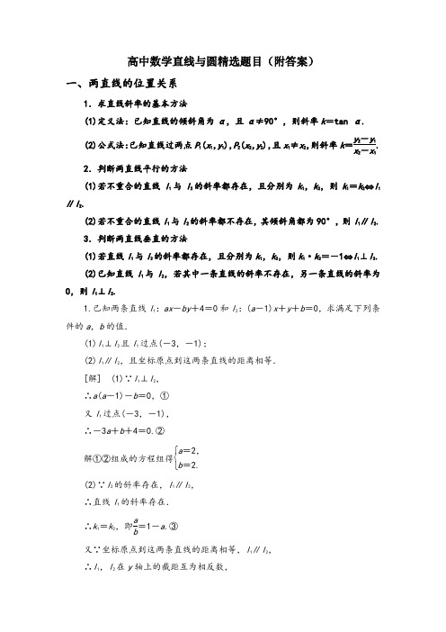 高中数学直线与圆精选题目(附答案)