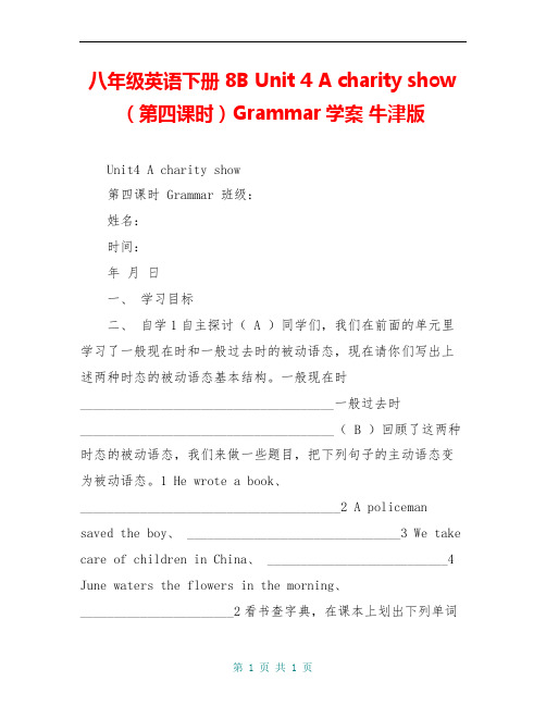 八年级英语下册 8B Unit 4 A charity show(第四课时)Grammar学案 牛津版